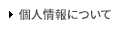 �l���ɂ���